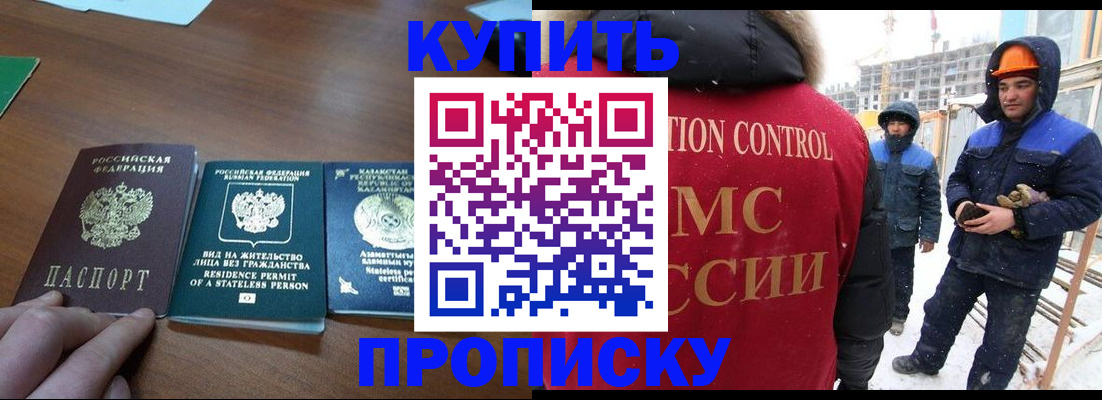 прописка законно в Михайловске